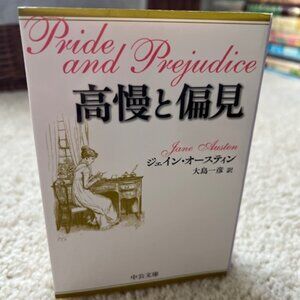 Pride and Prejudice - Japanese